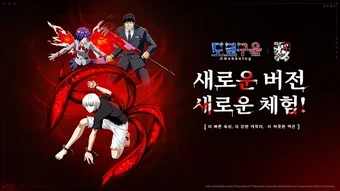 Obraz 0 dla 도쿄 구울: Awakening