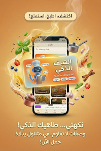 نكهتي - وصفات طبخ وأكل عر…の画像0