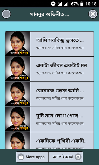 Imagen 0 para সাবনুরের সিনেমার গান