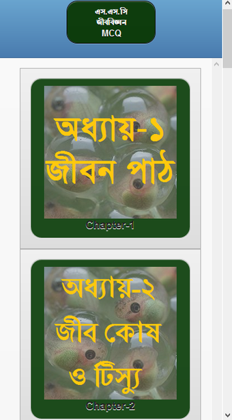 Bild 0 für এসএসসি জীববিজ্ঞান নৈর্ব্য…