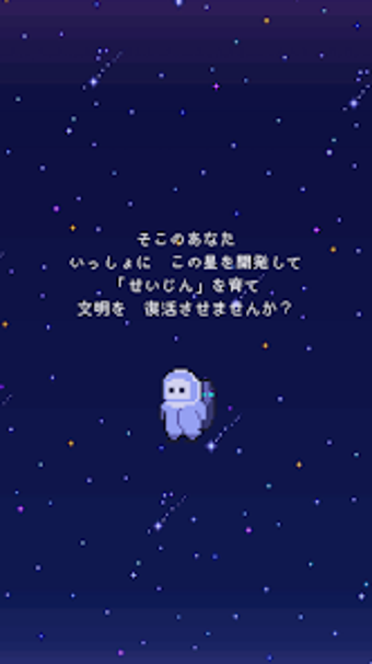 Bild 0 für 菜園惑星 -惑星でせいじんを育てよう-