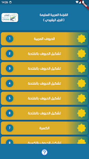 Bild 0 für القراءة العربيةالجزء الرش…