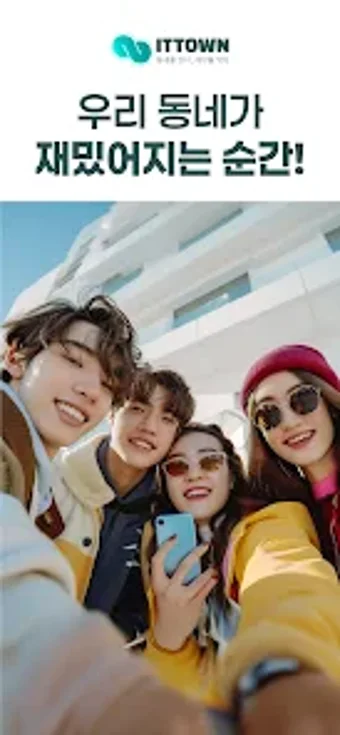 Bild 0 für 잇타운 - 우리 동네가 재밌어지는 순간 지역 …