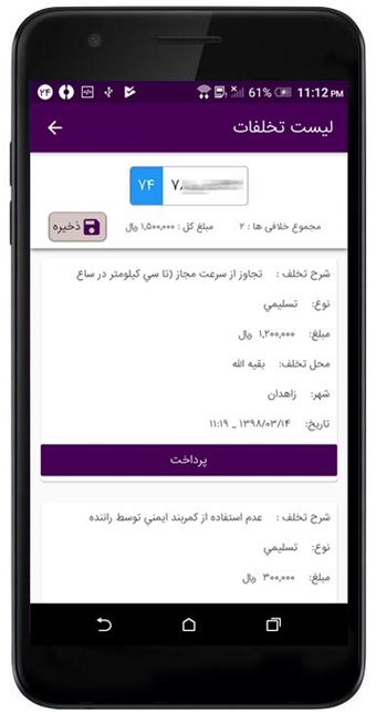 Imagen 0 para خلافی خودرو (رایگان - خود…