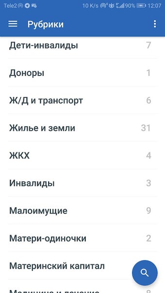 Imagen 0 para Всё про пособия и льготы.…