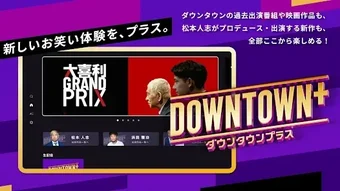 Obraz 0 dla DOWNTOWNダウンタウンプラス