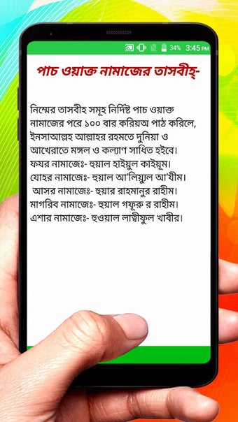 Bild 0 für প্রতিদিনের জিকির গুলো জেন…