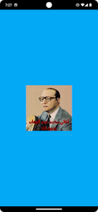 Bild 0 für أغاني محمد عبد الوهاب بدو…