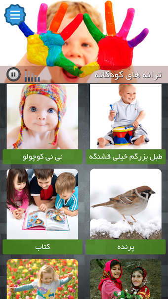 Immagine 0 per ترانه های کودکانه