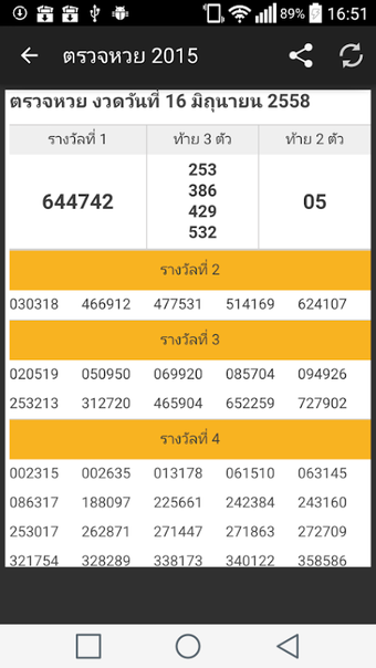 ตรวจหวย สลากกินแบ่งの画像0