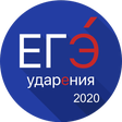 Icon des Programms: ЕГЭ 2021 Ударения - Трена…