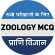 プログラムのアイコン: Zoology PMT,AIIMS,AIPVT,J…