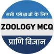 Icon des Programms: Zoology PMT,AIIMS,AIPVT,J…