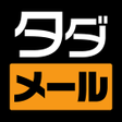 Icon des Programms: タダメール - 匿名OK今ヒマな人と0円トーク
