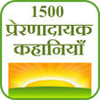 Icône du programme : 1500 Stories in HIndi