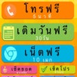 Icon des Programms: รวมเบอร์จำเป็นและเบอร์ฉุก…