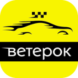 Ikona programu: Водитель Ветерок