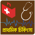 Icona del programma: প্রাথমিক চিকিৎসা(First Ai…