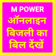 Icon of program: mpower, electricity bill …