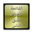 Icon des Programms: 4 Suras of Quran