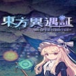 Ikona programu: Touhou Iyuushou ~ What th…