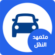 Icon des Programms: متعهد النقل