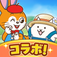 プログラムのアイコン: パズルで豊作にゃんこ村