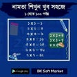 Icon des Programms: নামতা ১ থেকে ১০০শত পর্যন্…