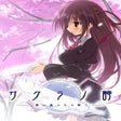 プログラムのアイコン: Sakura no Uta -Sakura no …