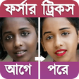 Icon of program: ৫ দিনে ফর্সা হন | নারী-পু…