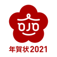 Ikona programu: 年賀状2021 サラ年賀状