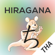 プログラムのアイコン: Hiragana Memory Hint [Tha…