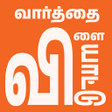 Ikona programu: வரதத வளயடட - Find it