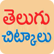 Icône du programme : Telugu Chitkalu Telugu Ti…