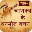 Icona del programma: Chanakya Ke Anmol Vachan …