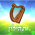 Programmsymbol: Tehilon תהילון