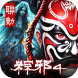Ikona programu: 開天-半週年風雲聯…