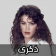 Icon des Programms: اغاني ذكرى 2025 بدون نت