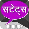 程序图标: हिंदी सटेट्स - Hindi Stat…