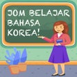 プログラムのアイコン: Jom Belajar Bahasa Korea!