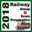 プログラムのアイコン: Railway Group D Exam Prep…