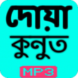 Icon des Programms: দোয়ায়ে কুনুত