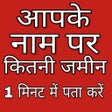 Ikona programu: Naam se Apni Jameen dekhn…