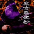 Icon des Programms: Touhou Eiyashou: Imperish…