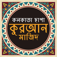 Icon of program: নূরানী কুরআন