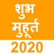 Ikona programu: Shubh Muhurat 2020