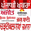 Icon des Programms: Punjabi News Papers - ePa…