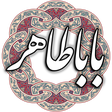 Icon of program: باباطاهر عریان