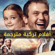 Ikona programu: افلام تركية مترجمة