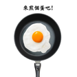 Icon des Programms: 煎顆蛋吧